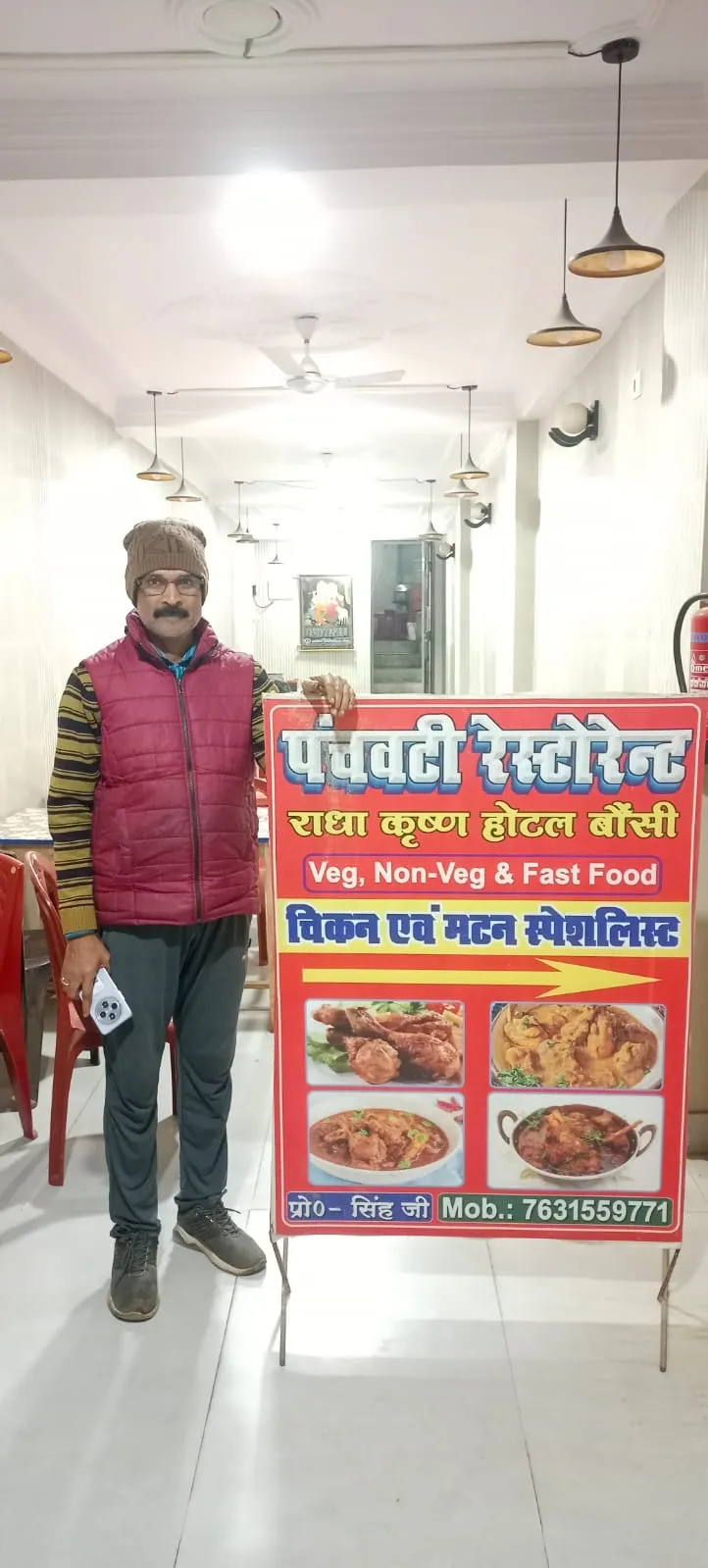 पंचवटी  रेस्टोरेंट